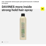 Лак для волос Davines 1
