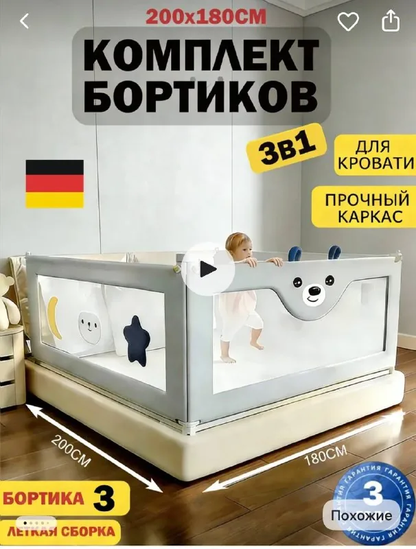 Бортики для кровати