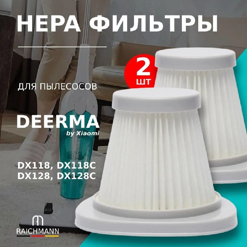 HEPA фильтры для пылесоса Xiaomi Deerma DX118, DX128 2