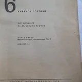 Советские учебники, геометрия, физика, химия, пособие по рисованию 7
