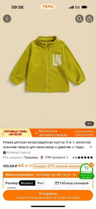 Детская куртка 3 в 1 для детей 7 лет 116-122 4