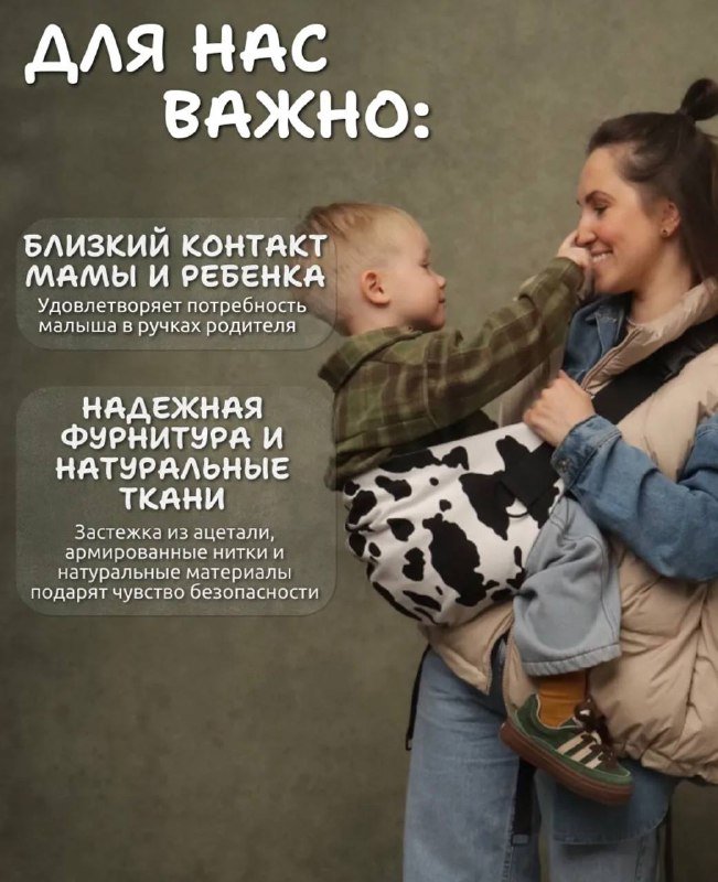 Слинг-переноска для детей от 6 месяцев 2