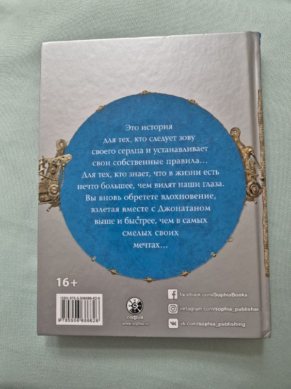 Книга Чайка по имени Джонатан Ливингстон Ричард Бах 2