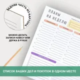 Блокнот-планнер на неделю 2