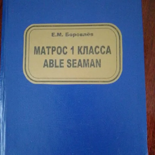 Матрос 1 класса, Able Seaman