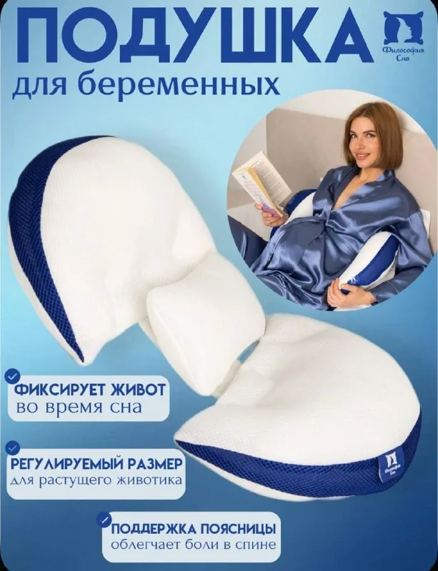 Подушка для беременных 1
