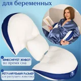 Подушка для беременных 1