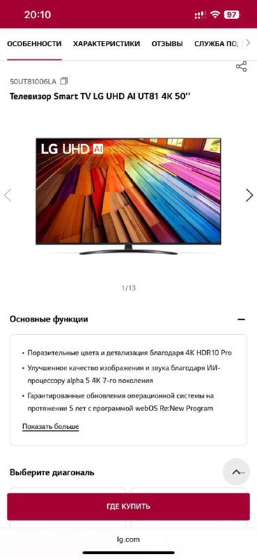 Телевизор LG UHD 50UT81 50'' 2