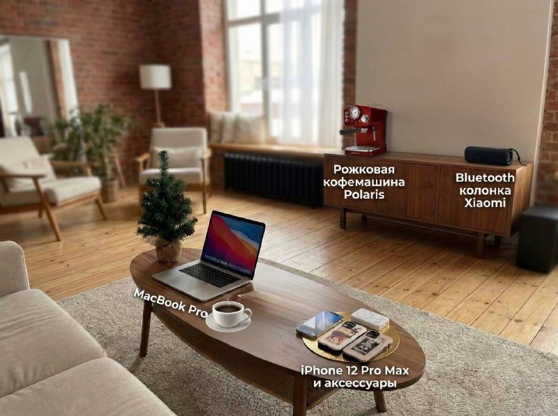 iPhone 12 pro max, MacBook Pro M1, Bluetooth колонка Xiaomi, кофемашина Polaris