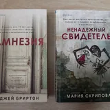 Книги «Амнезия», «Ненадёжный свидетель», «Лавандовая ветвь», «Один плюс один», «Сквозь туман меня не видно», «Вслед за змеями» 1