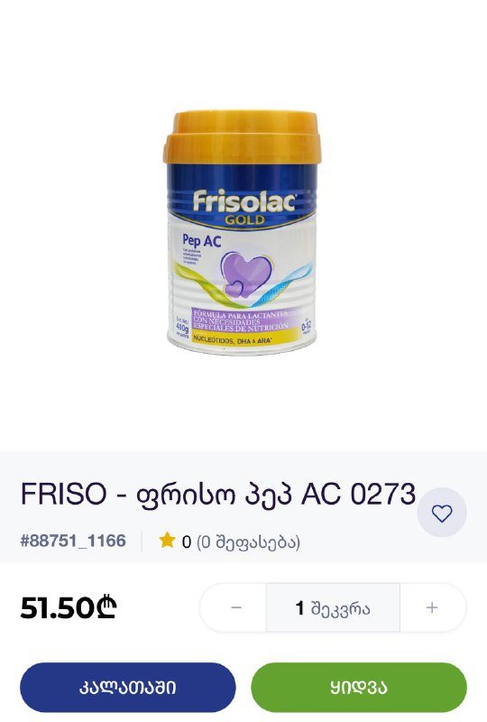 Смесь Frisolac Gold Pep AC, 3 банки 3