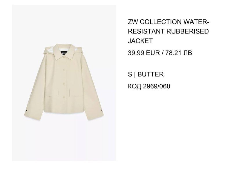 Куртка Zara ZW Collection 4