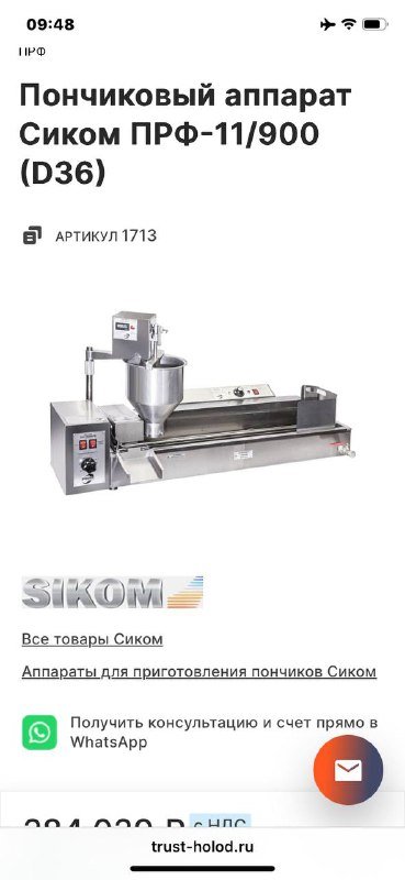 Пончиковый аппарат СИКОМ Sikom ПРФ 11/900 фритюрница автоматическая 9