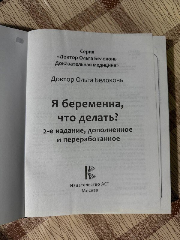 Книга Ольги Белоконь Я беременна Что делать 2
