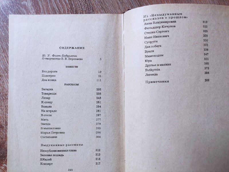 Массажер, Чехол для iPhone 15 Pro Max, Убтан, Книга В.Вересаев, Переходник, Трап сантехнический 6