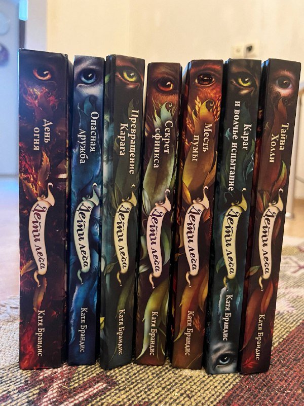 Серия книг Дети леса, 7 частей 2