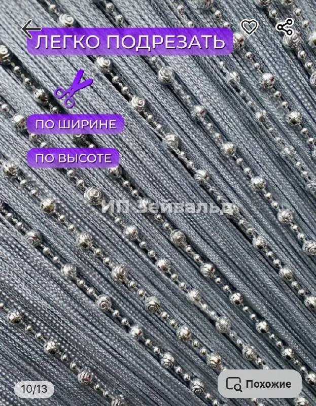 Нитяные шторы с бусинами новые