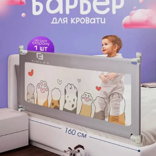 Защитный бортик для кровати