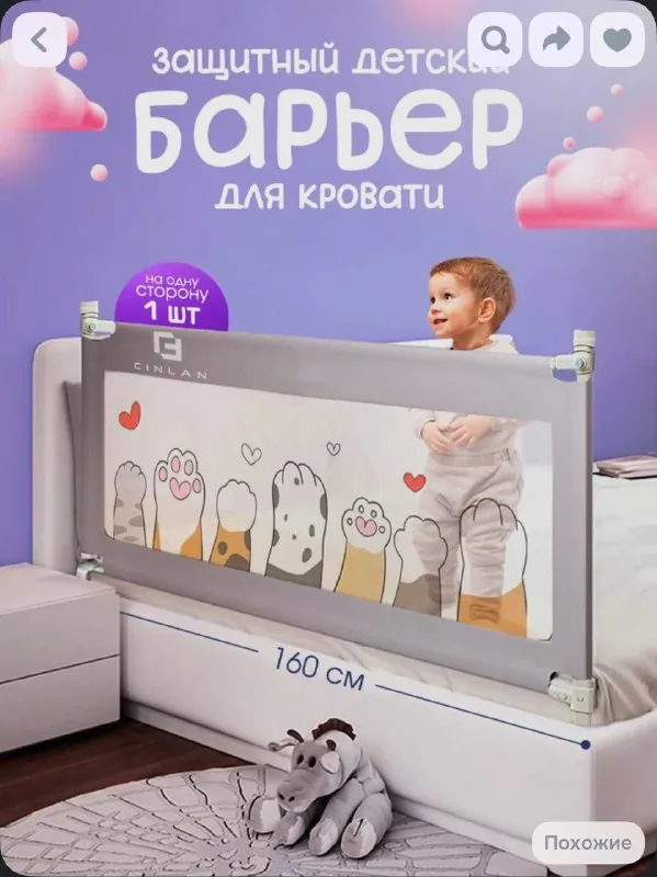 Защитный бортик для кровати 1