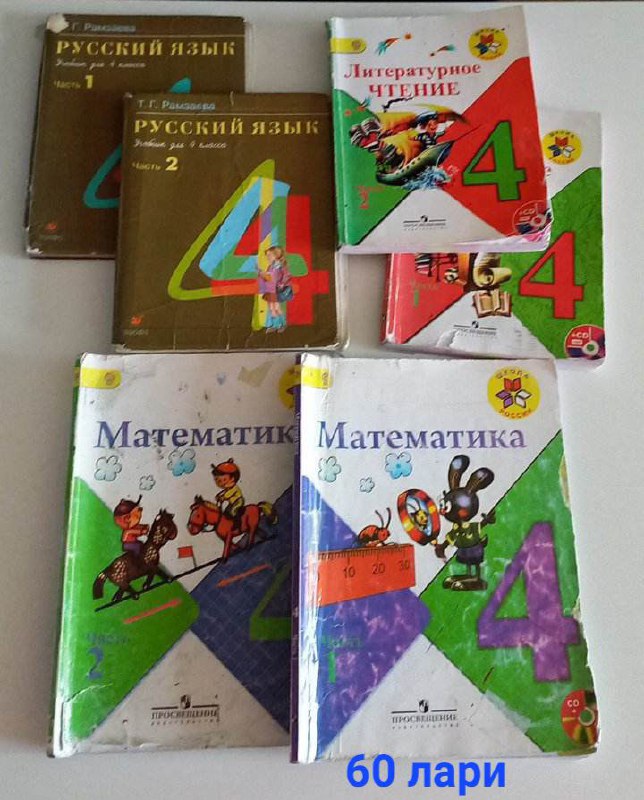 Учебники 4, 5, 6 класс комплект