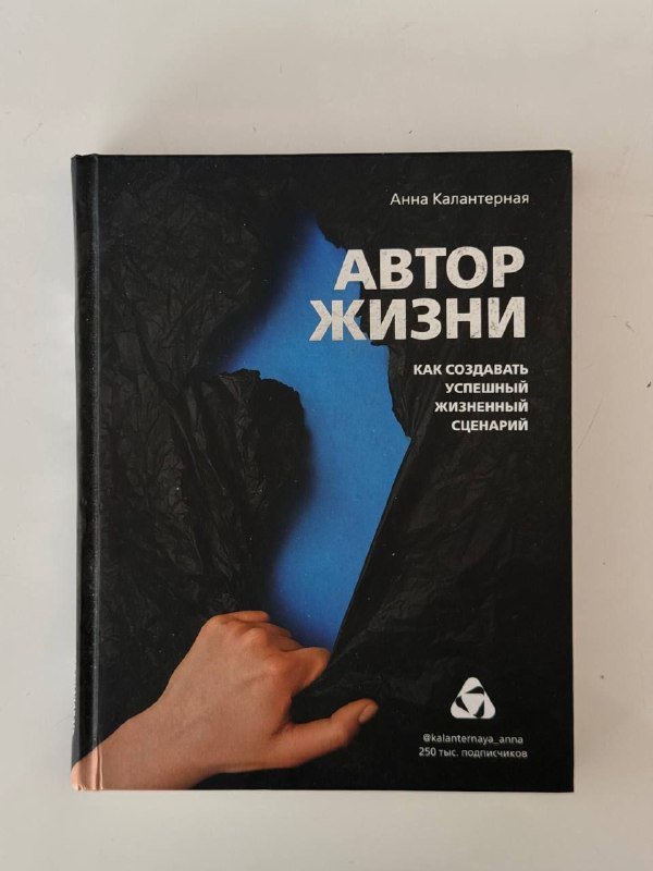 Книга Автор Жизни твердый переплет