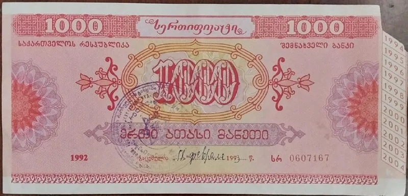 Государственные облигации Грузии 1992 года 1