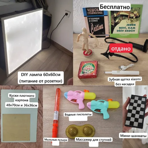 Бесплатно, настольная игра, книги, зубная щетка, лампа, игрушки