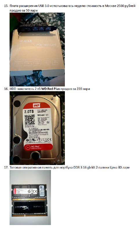 Жесткий диск 2 ТБ, ПК корпус, ноутбук Acer I7 GTX, материнская плата, блок питания, оперативная память, UPS, компьютерное кресло, мыши Logitech, водяное охлаждение, радиаторы, SSD Kingston, вентиляторы, прикроватные тумбочки, комод 6