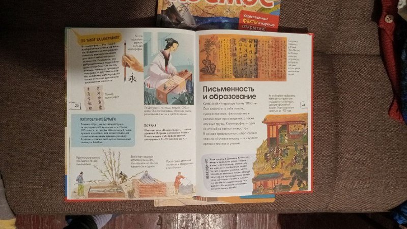 Энциклопедии Космос, Древний Китай 3