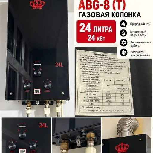 Газовая колонка Royal Classic ABG-8 (T) 24 л