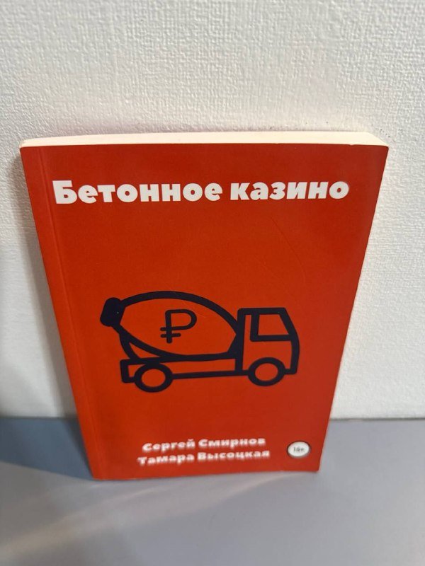 Гостеприимство матрицы, Бетонное казино, Человек который принял жену за шляпу 3