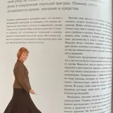 Книга о стиле и омоложении 8