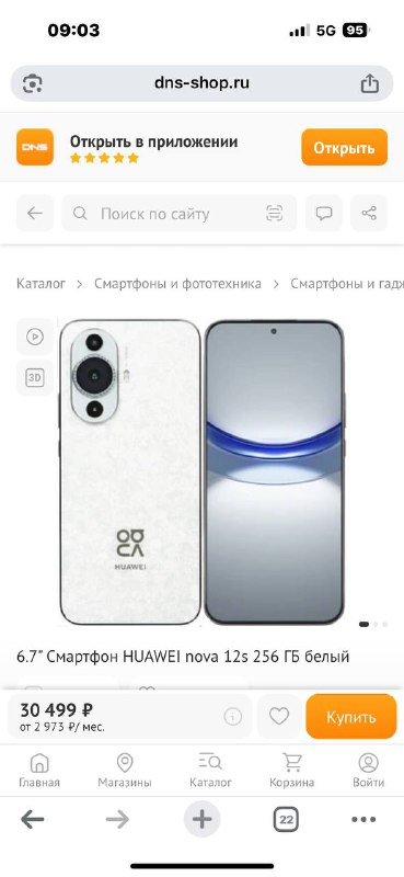 Смартфон Huawei nova 12s