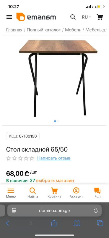 Стол белый 65 на 50