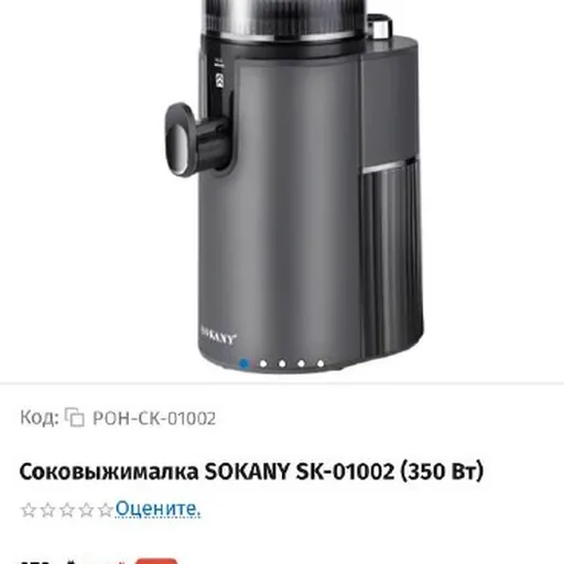 Соковыжималка Sokany SK-01002