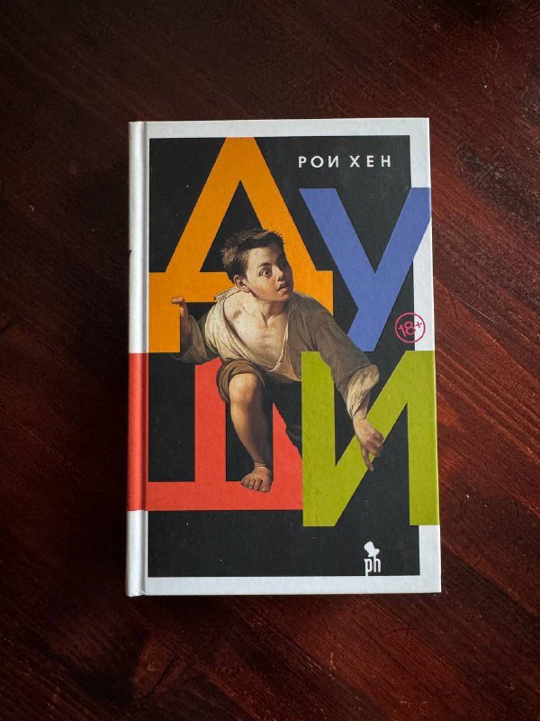 Книги Ирвин Ялом, Рупи Каур, Ханья Янагихара, Сюзанна Кларк, Рои Хен 5