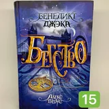 Книги «Хвостоеды», «Бегство», «Дневники принцессы», «Книжный магазинчик счастья», «Шоколадная лавка в Париже» 4