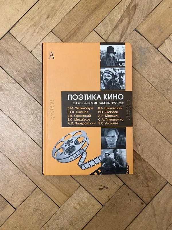 Поэтика кино, Машины зашумевшего времени 1