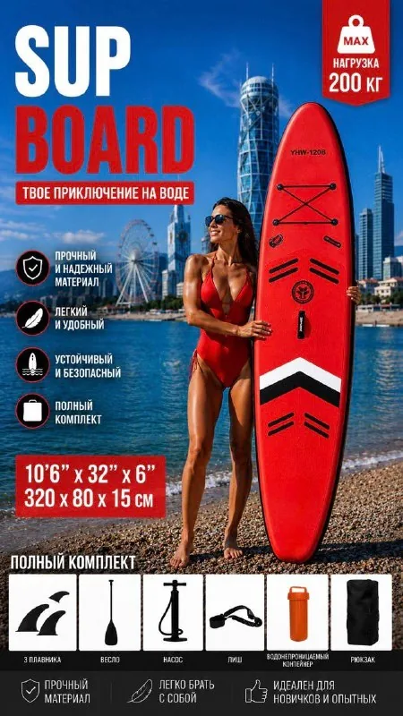 SUP-борд