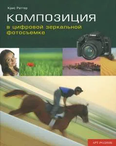 Книги для фотографов 1