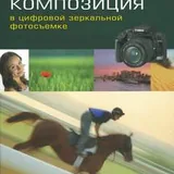 Книги для фотографов 1
