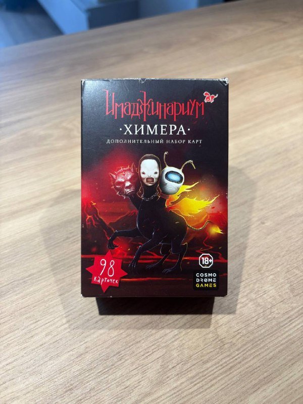 Дополнительный набор карточек Имаджинариум Химера