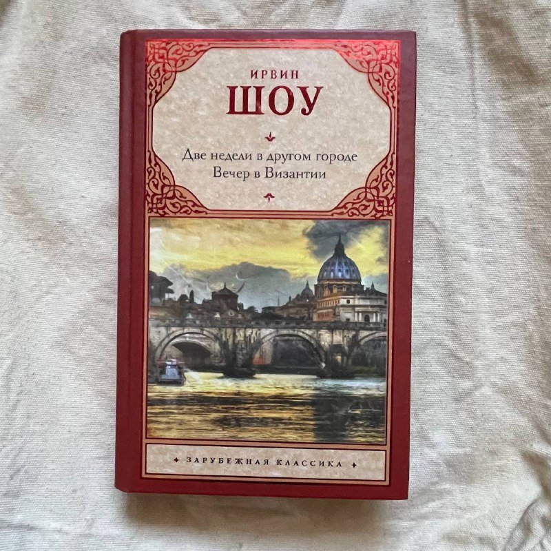 Книги Сомерсет Моэм, Шарлотта Бронте, Ирвин Шоу, Николай Лесков 3
