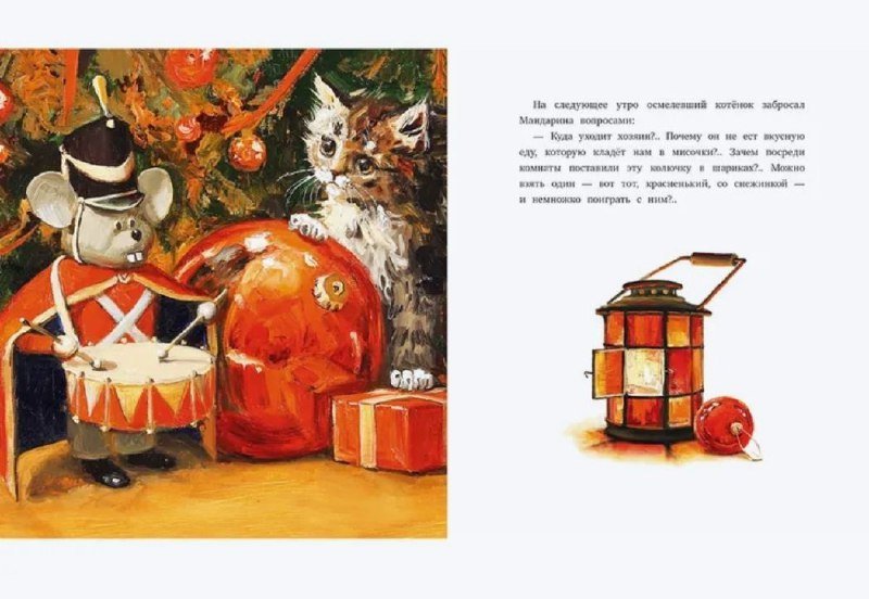Детская подарочная книга Ёлка, кот и Новый год 3