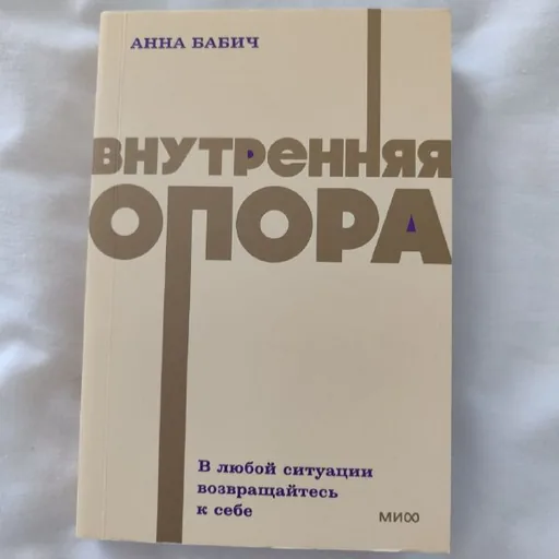 Книга Внутренняя опора