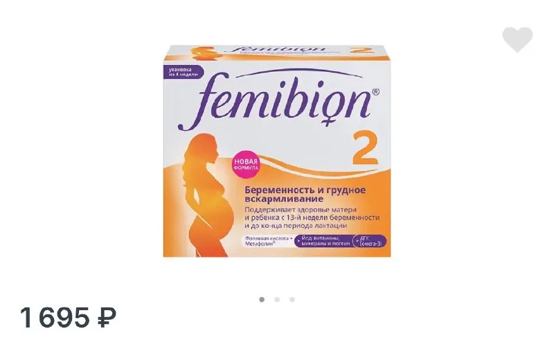 Femibion 2, витамины для беременных 1