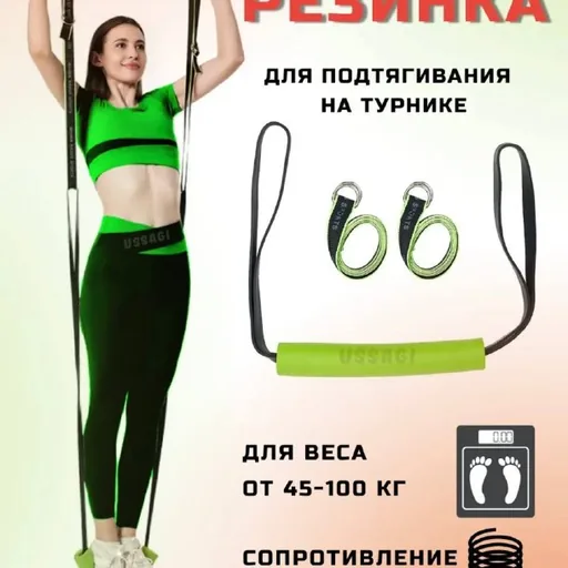 Резинка для подтягиваний