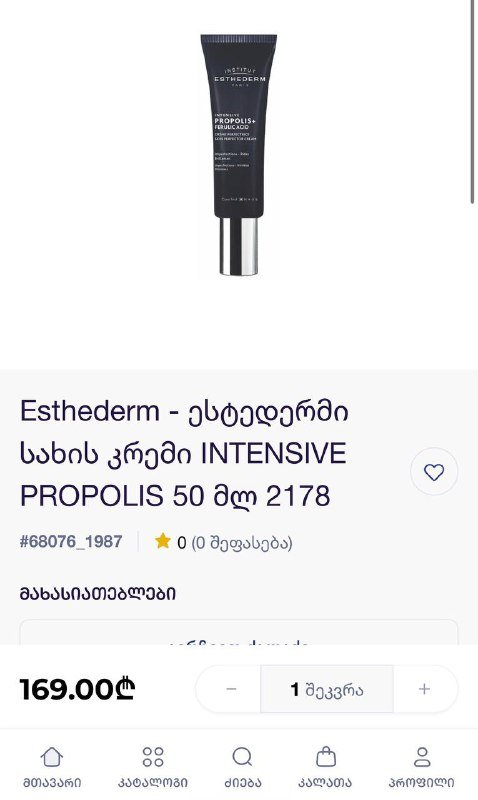 Крем для лица Institut Esthederm Propolis+ Ferulic acid 50мл 2