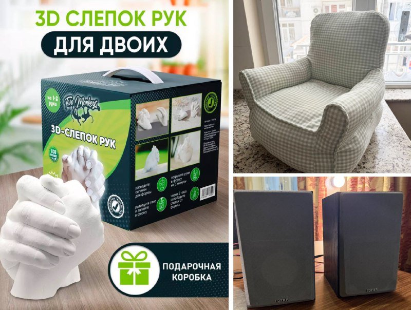 Укулеле, слепок рук, монитор, ванночка, лежанка, стол, скакалка, игра, ветрозащита, тонометр, переноска, подставка, турник, колонки, конструктор 2