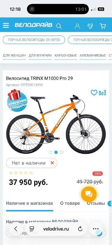 Велосипед TRINX M1000 Pro 29 4